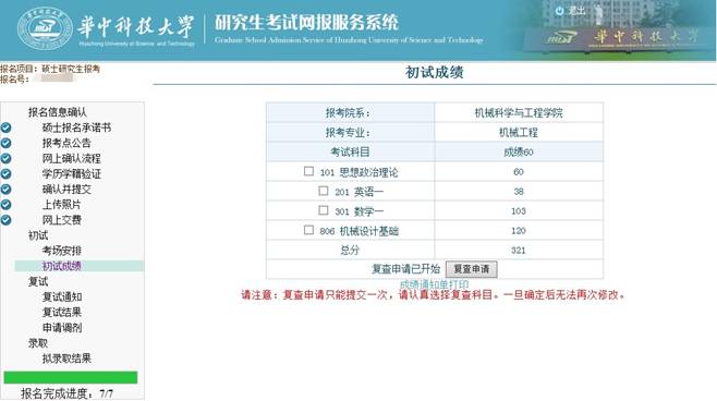 华中科技大学2018年全国硕士研究生入学考试成绩查询入口开通