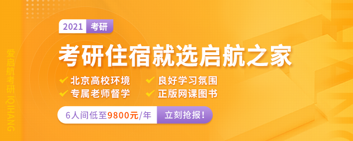 启航考研官网-考研辅导班,研究生考试培训教育领域的领航者