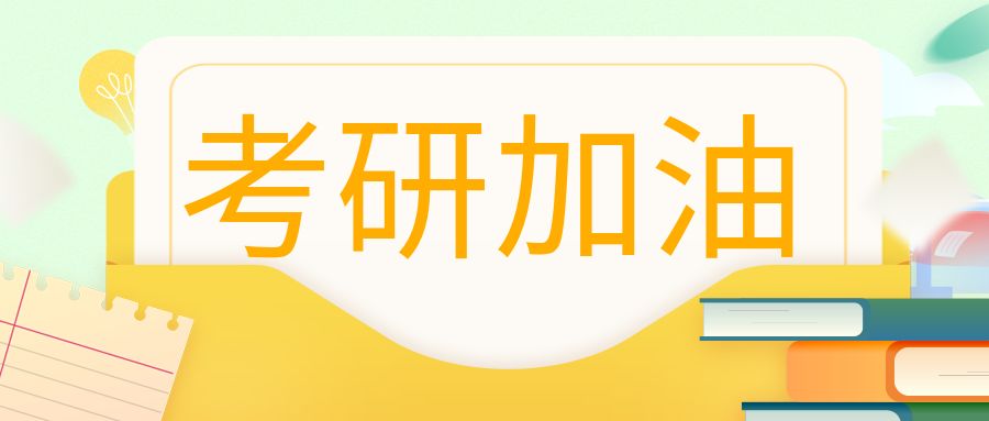 2022青岛科技大学在职研究生考试