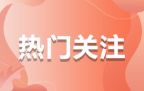 2022年考研复试线需要关注哪些分数线？