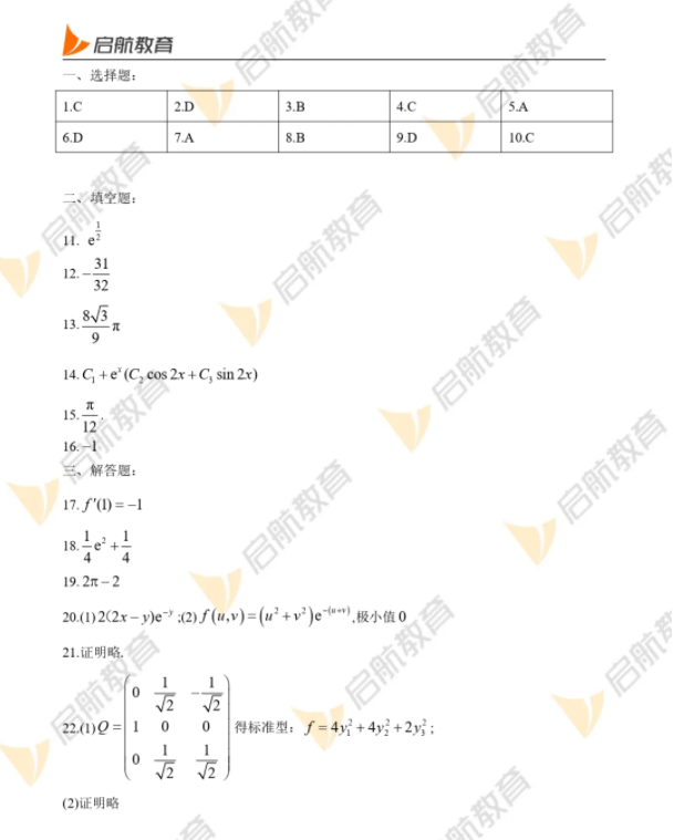 2022年考研数学二试卷答案