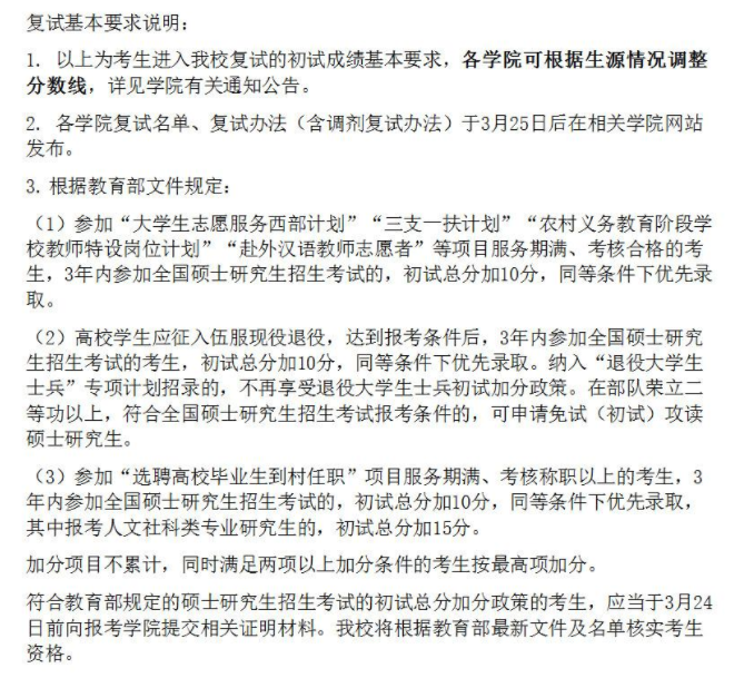 中国人民大学2022年硕士研究生考试成绩查询时间及复试分数线