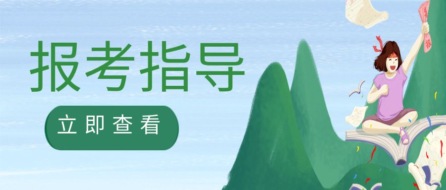 2023年考研：院校推荐——985工程优势学科创新平台