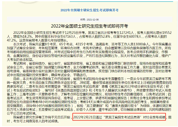 关注！5个地区已公布2022年考研成绩查询时间