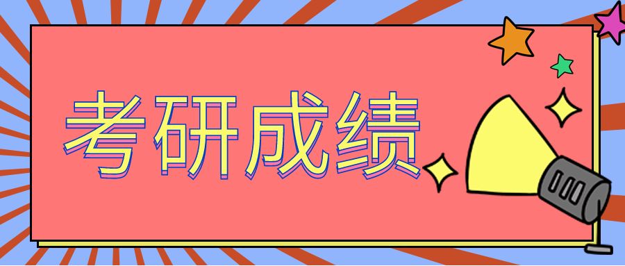 河北2022年考研初试成绩什么时候出？