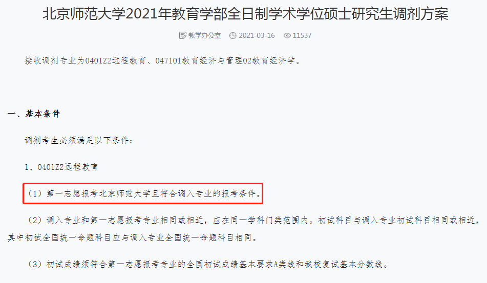 速看：哪些院校不歧视本科院校，保护一志愿？