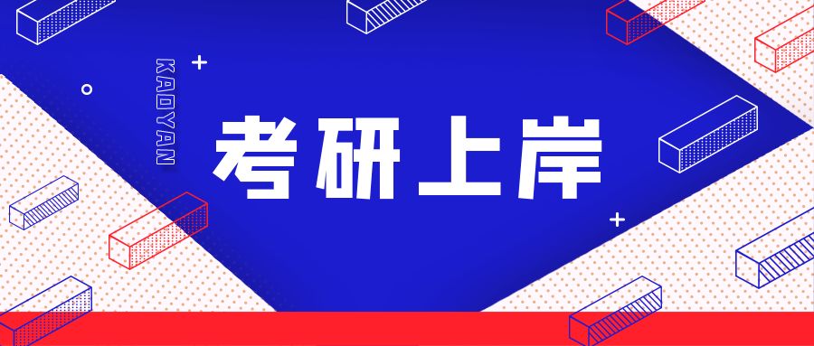 注意!这些情况会被取消拟录取