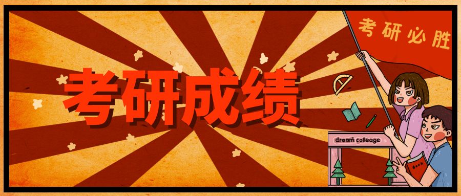 考研成绩为什么要时隔两个月才公布?