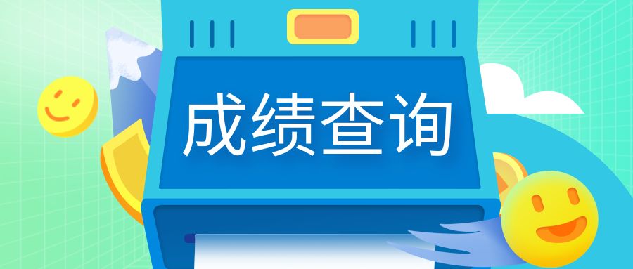 超全！2022年考研成绩查询方式