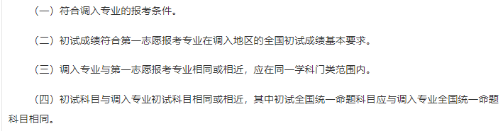 考研复试被刷怎么办?调剂了解一下！