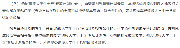 考研复试被刷怎么办?调剂了解一下！