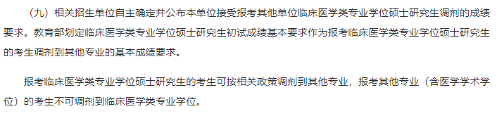 考研复试被刷怎么办?调剂了解一下！