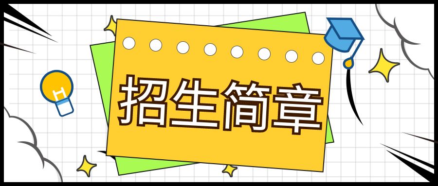 北京建筑大学2022年硕士研究生招生简章