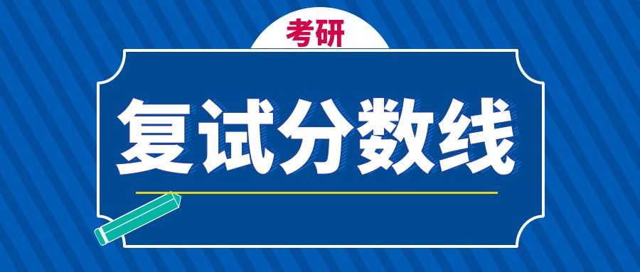 考研国家线公布有消息了？什么时间？