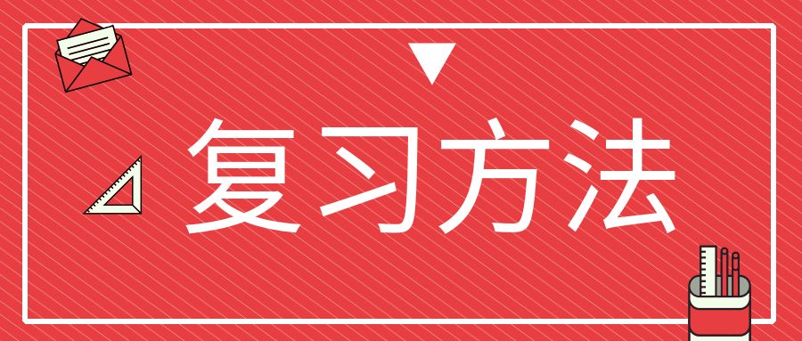 考研各科目通用性复习规划分享