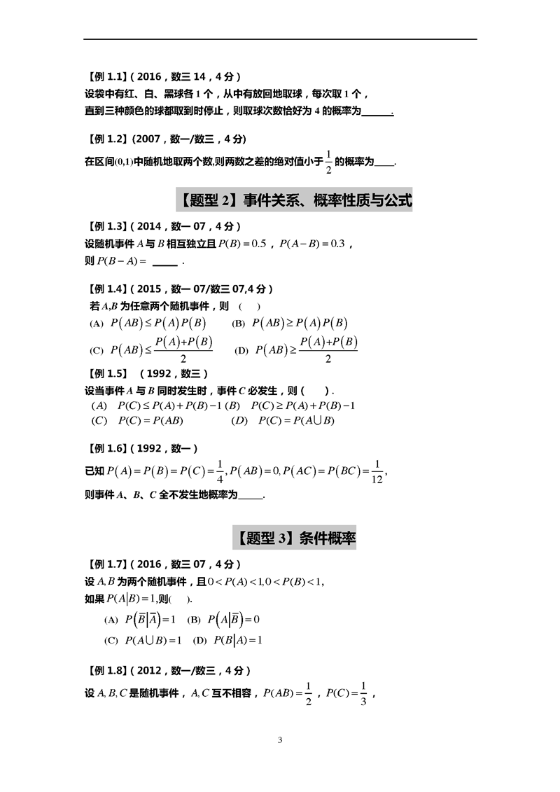 考研数学历年真题