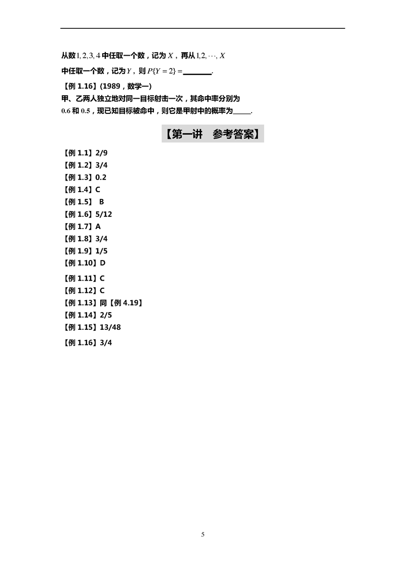 考研数学历年真题