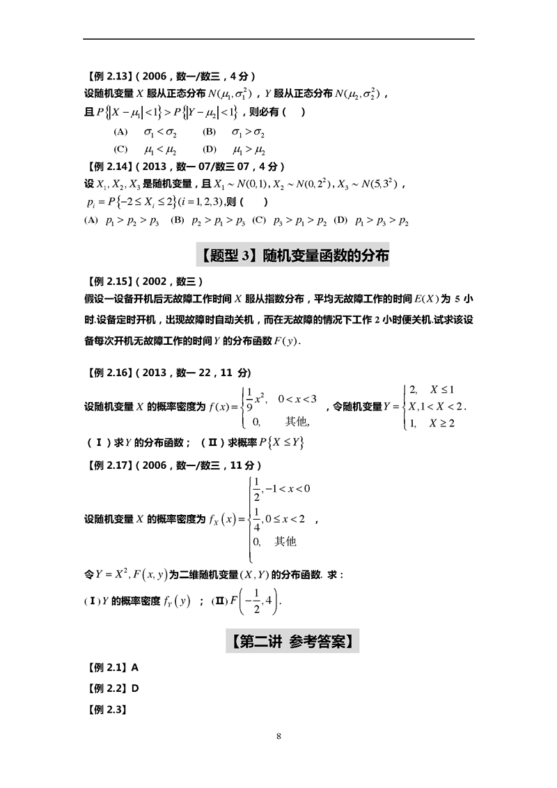 考研数学历年真题