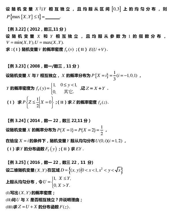 考研数学历年真题