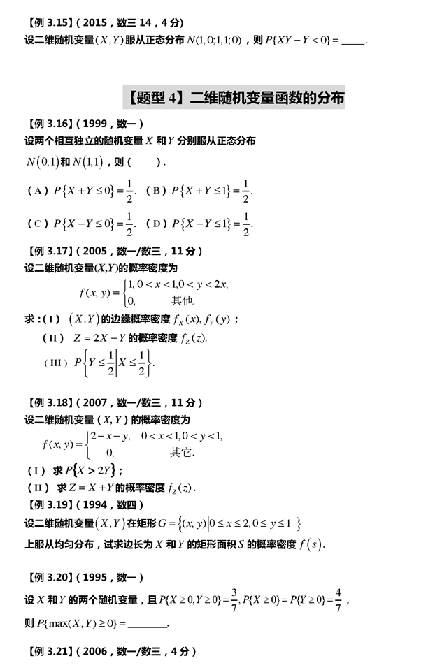 考研数学历年真题