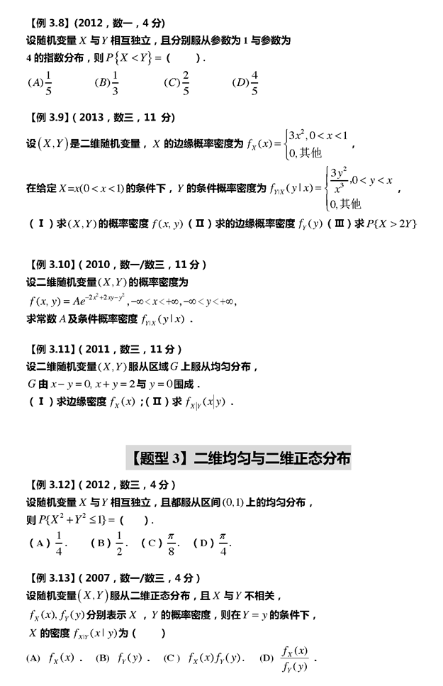 考研数学历年真题