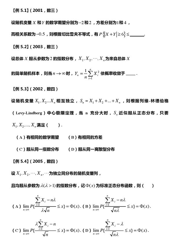 考研数学历年真题