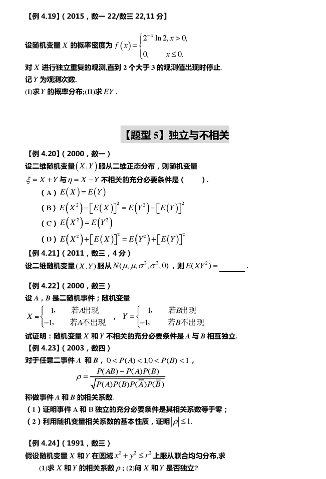 考研数学历年真题