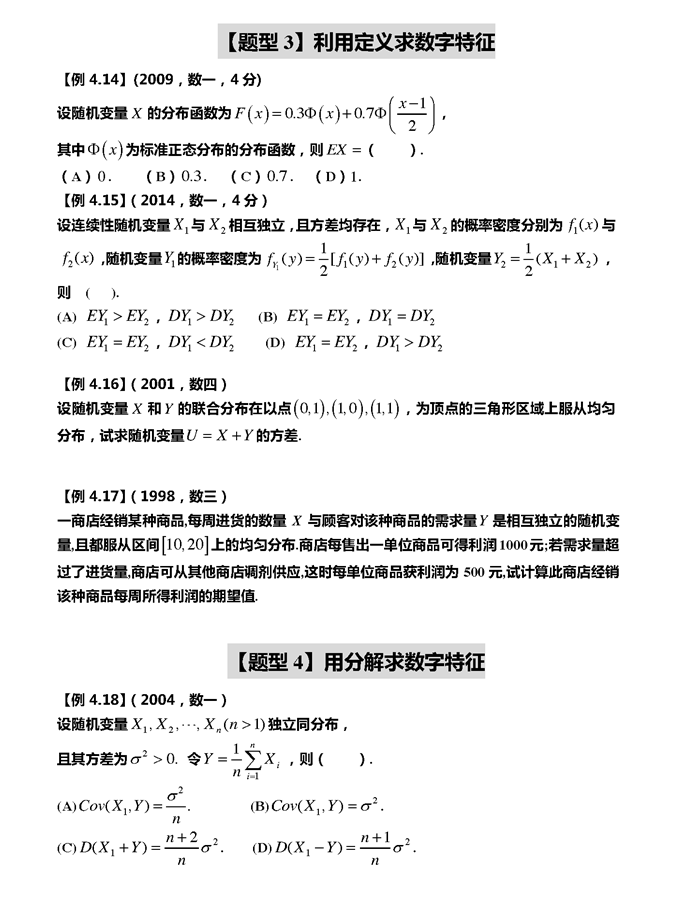 考研数学历年真题