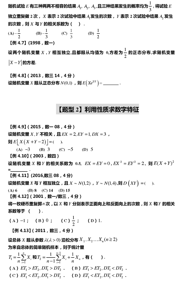 考研数学历年真题