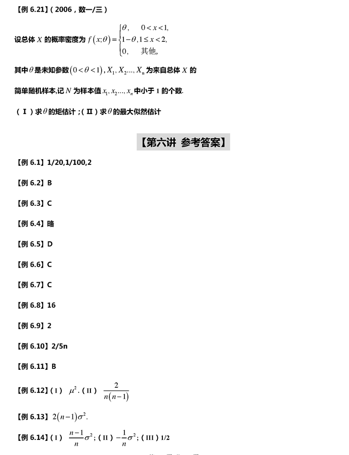 考研数学历年分数线