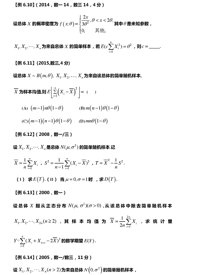 考研数学历年分数线