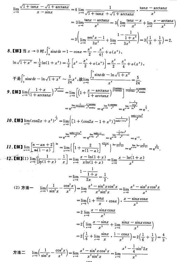 考研数学备考