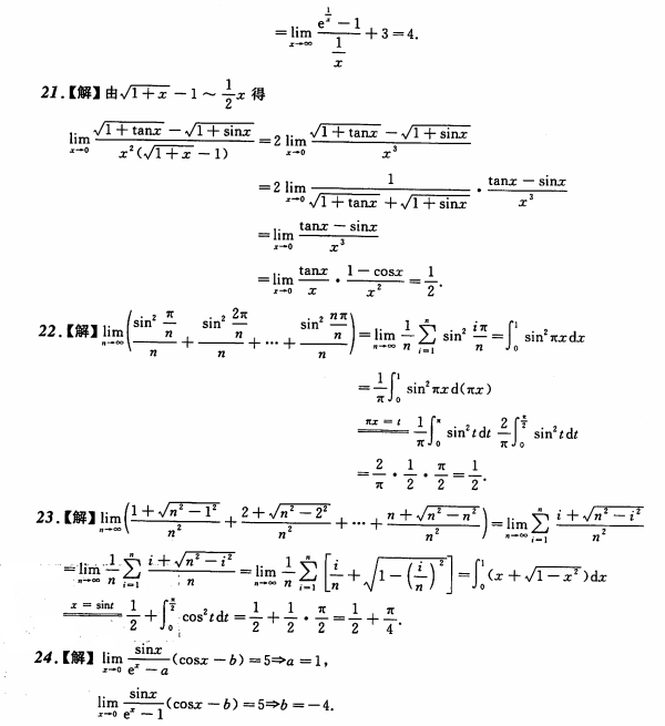 考研数学备考