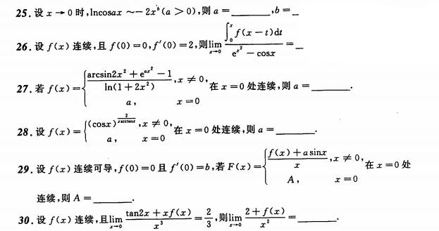 考研数学备考