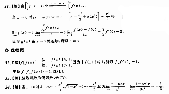 考研数学备考