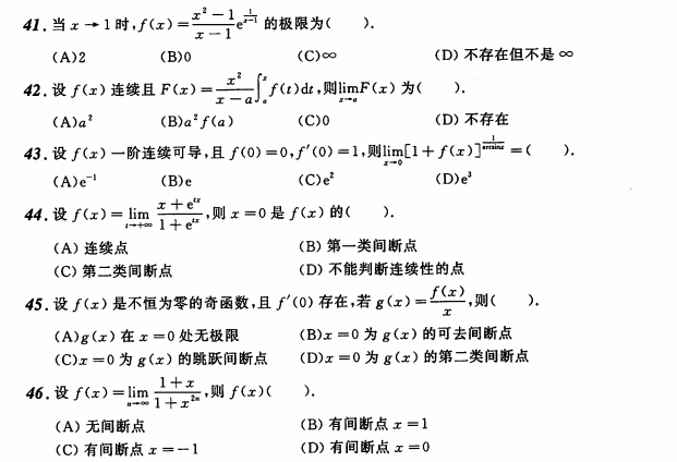 考研数学备考