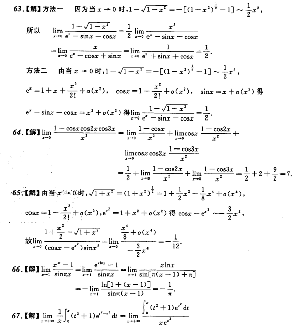 考研数学练习题