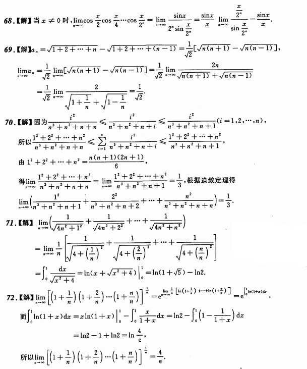 考研数学练习题