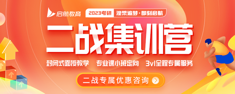 23二战集训营