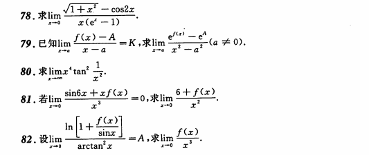 考研数学每日一练