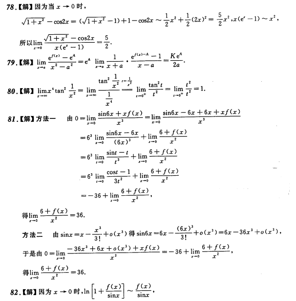 考研数学每日一练