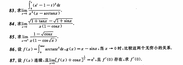 考研数学每日一练