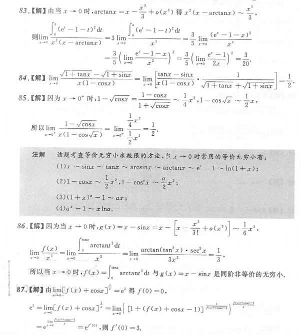 考研数学每日一练