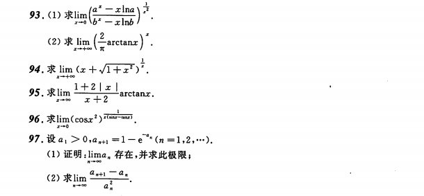 考研数学每日一练