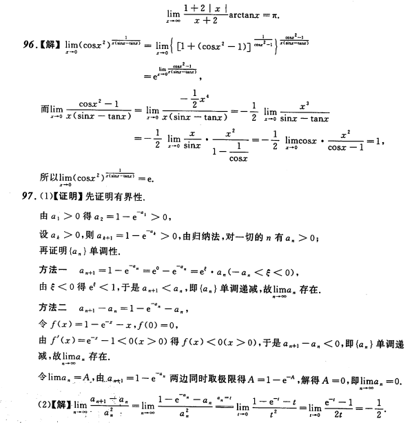 考研数学每日一练