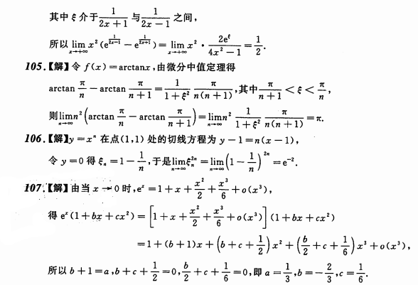 考研数学每日一练