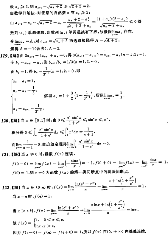 考研数学每日一练