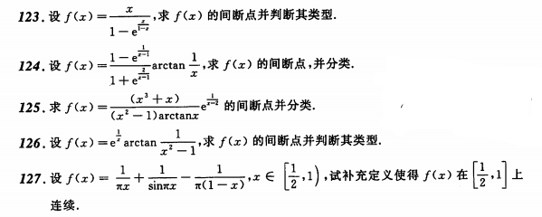 考研数学每日一练