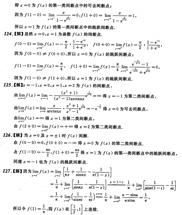 考研数学每日一练