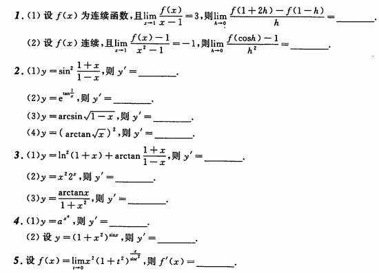 考研数学每日一练